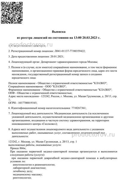 Фото клиники 11