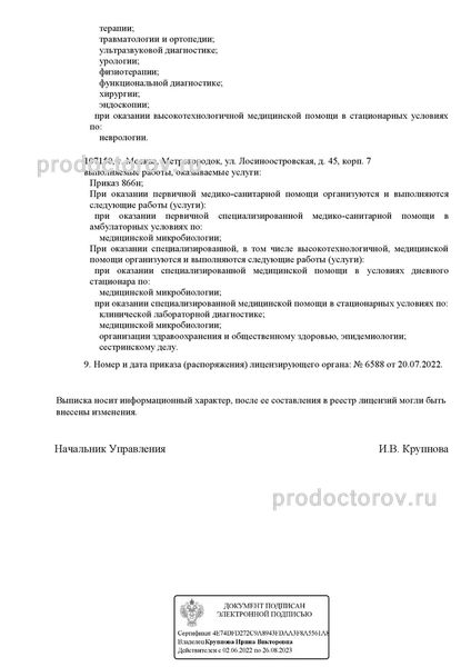 Фото клиники 24