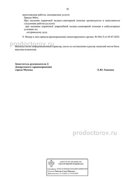 Фото клиники 5