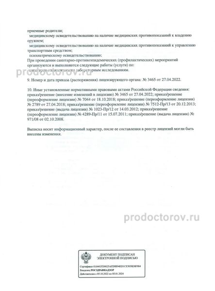 Фото клиники 6