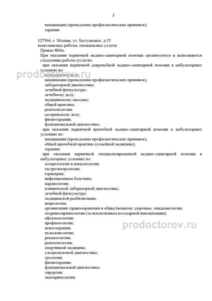 Фото клиники 2