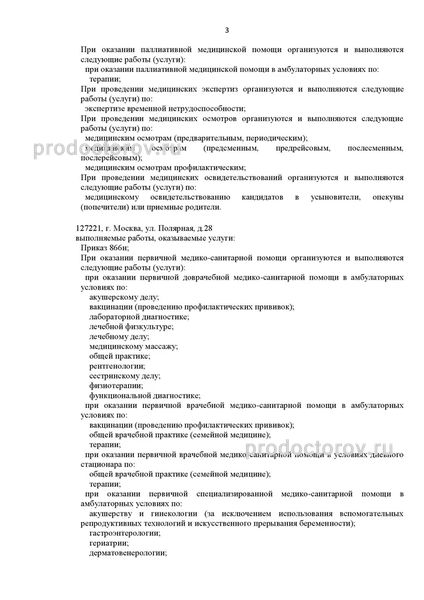 Фото клиники 3