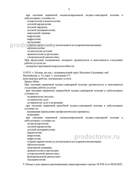 Фото клиники 7