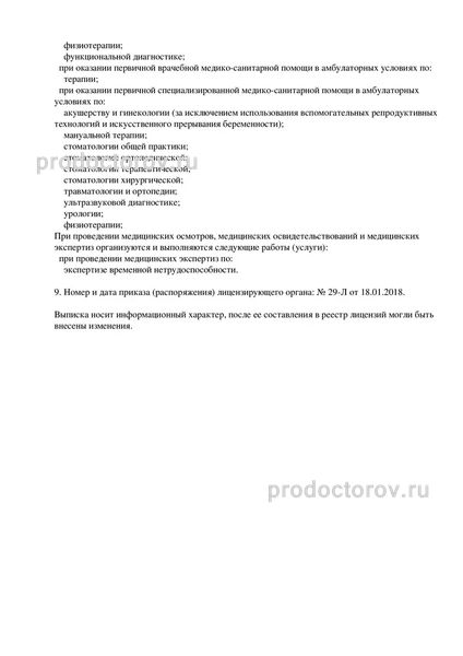 Фото клиники 10