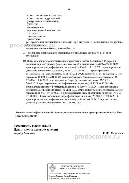 Фото клиники 7