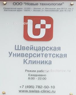 Фото клиники 10