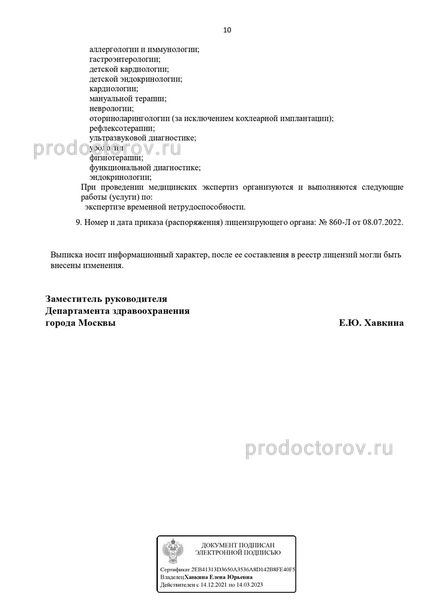 Фото клиники 7