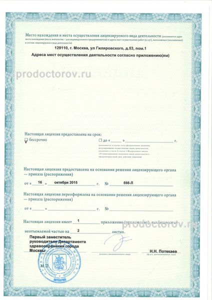 Фото клиники 6