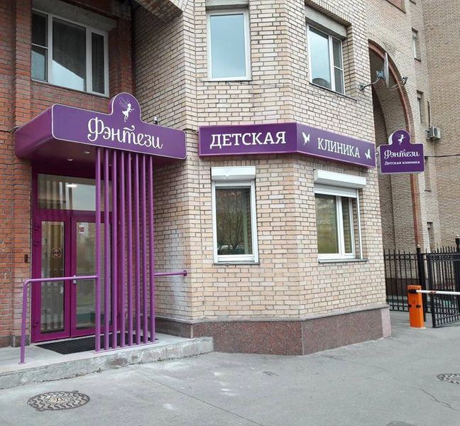 Фото клиники 1