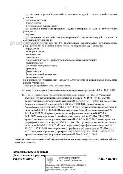 Фото клиники 13