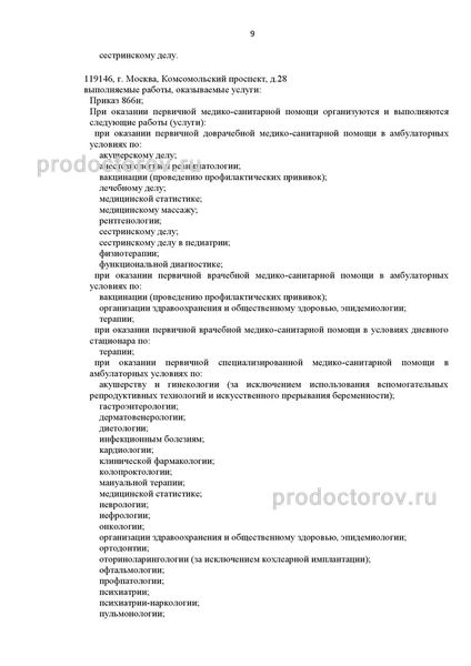 Фото клиники 20