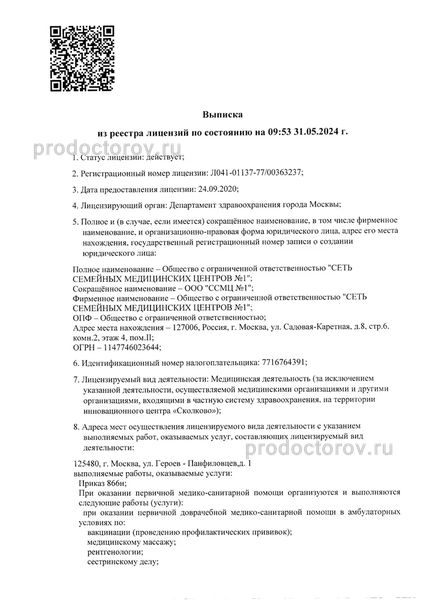 Фото клиники 11