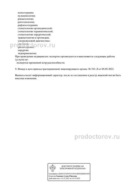 Фото клиники 6