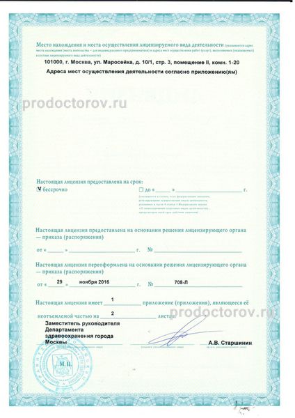 Фото клиники 5