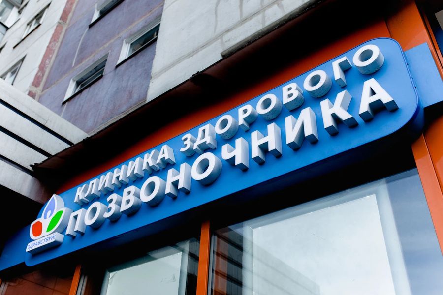 Фото клиники 1