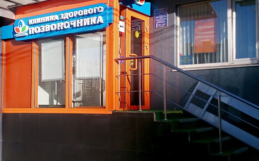 Фото клиники 3