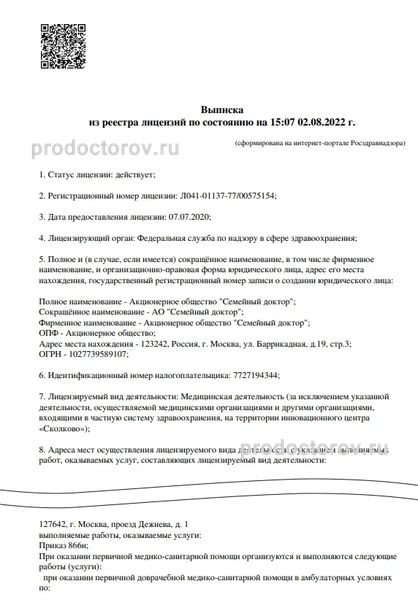 Фото клиники 4