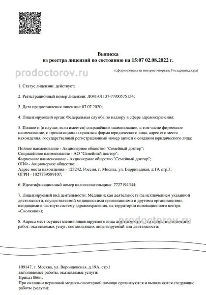 Фото клиники 4