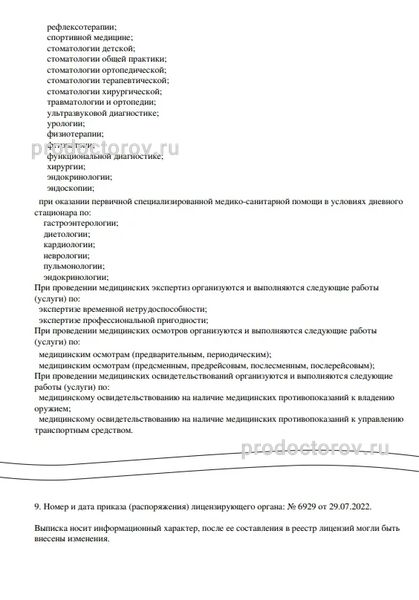 Фото клиники 6