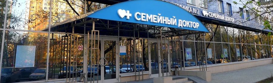 Фото клиники 1