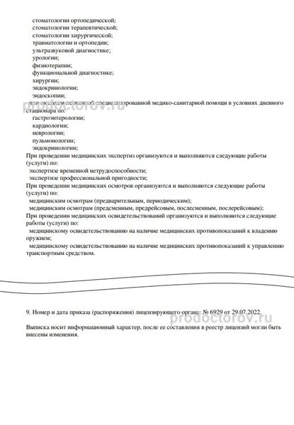 Фото клиники 5