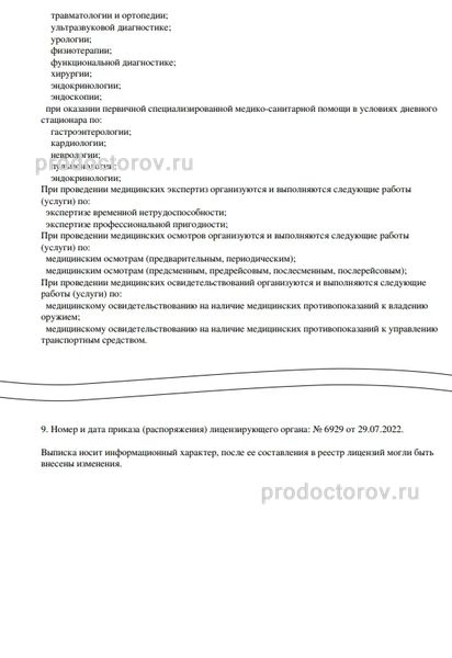 Фото клиники 5