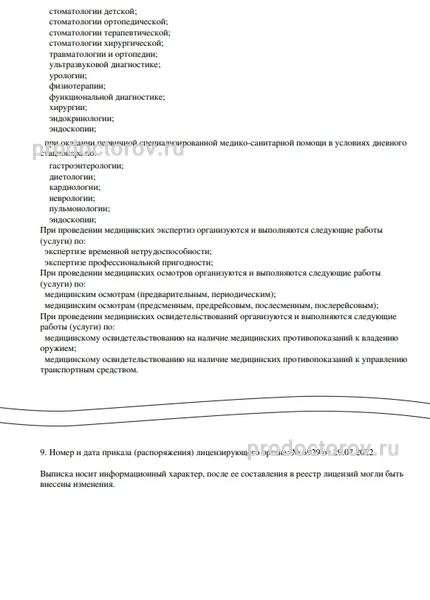 Фото клиники 7