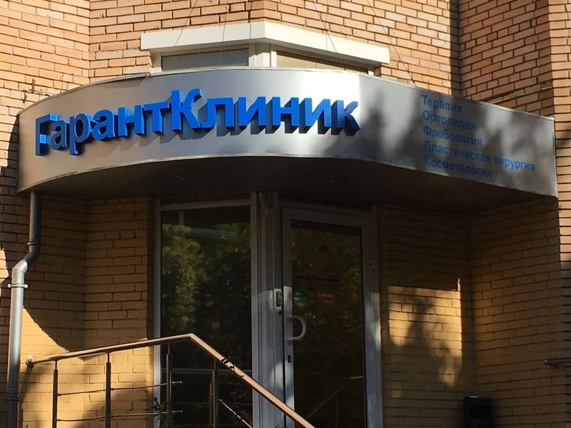 Фото клиники 1