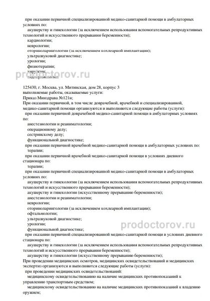 Фото клиники 29