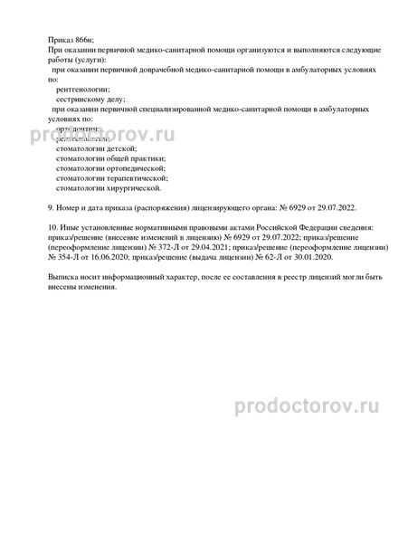 Фото клиники 11