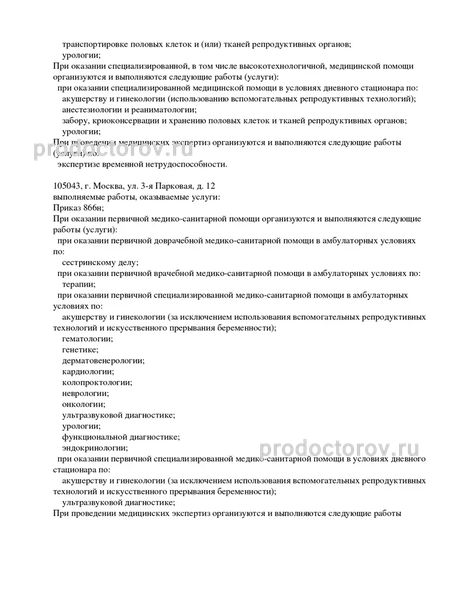 Фото клиники 11