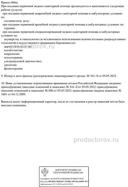 Фото клиники 6