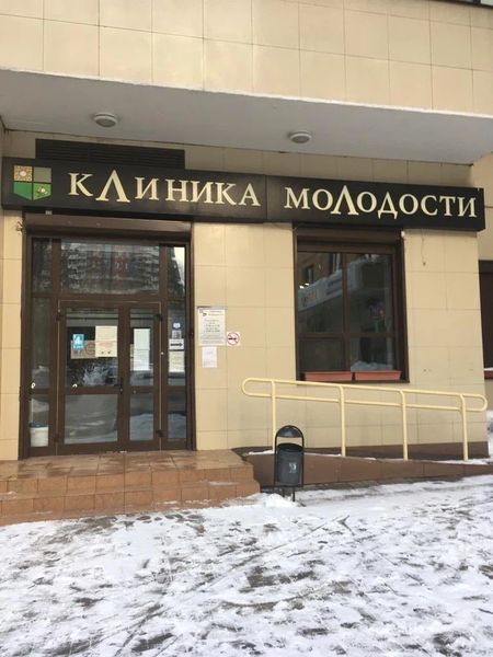 Фото клиники 1