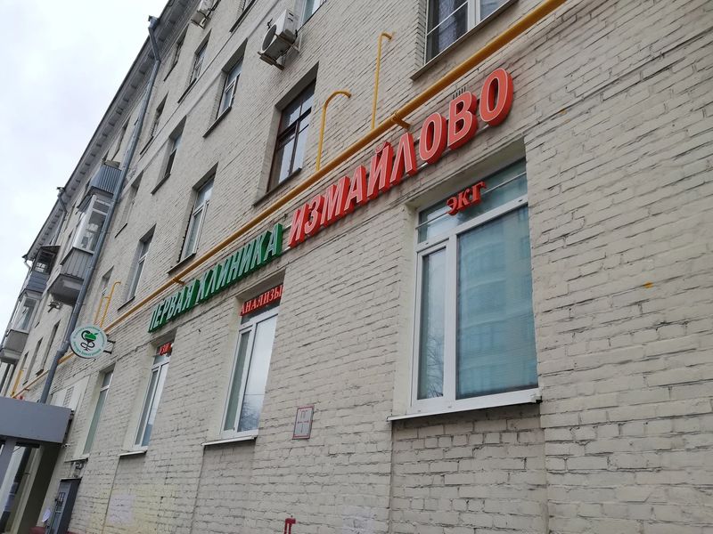 Фото клиники 1