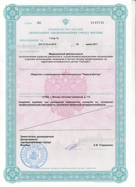 Фото клиники 3