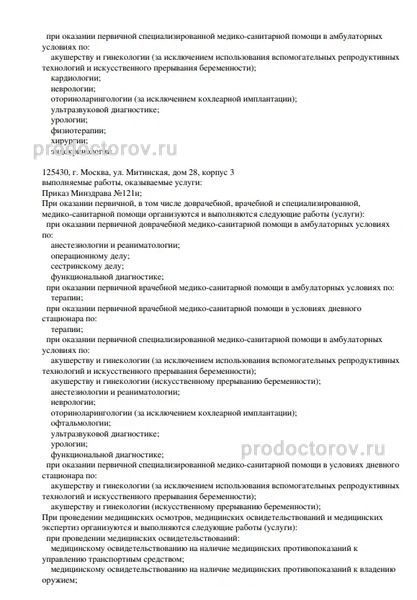 Фото клиники 33