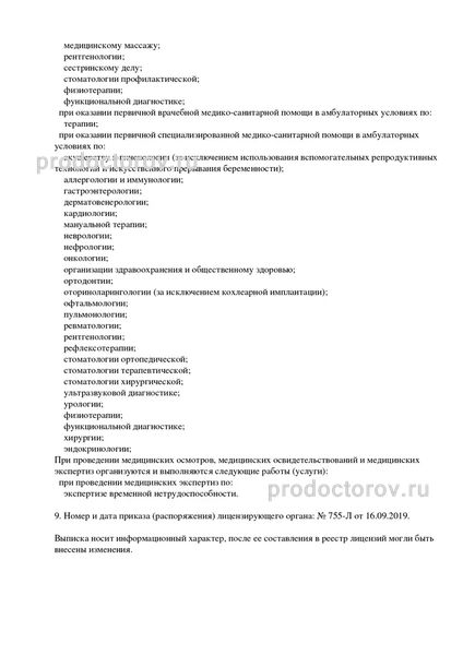 Фото клиники 12