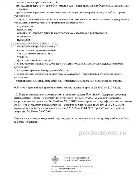 Фото клиники 9