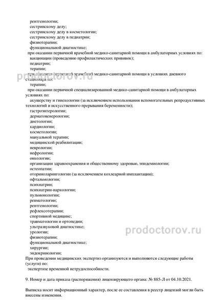 Фото клиники 4