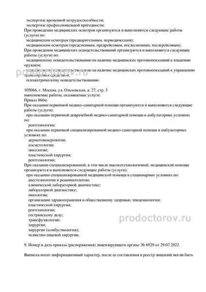 Фото клиники 12