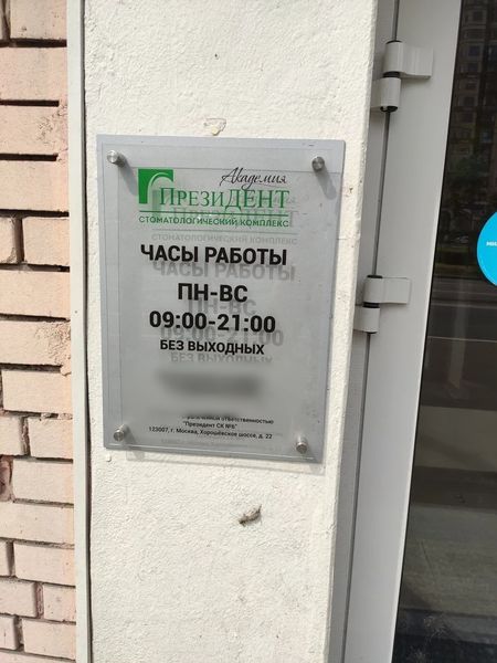 Фото клиники 5