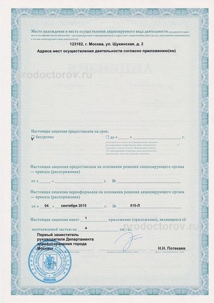 Фото клиники 14