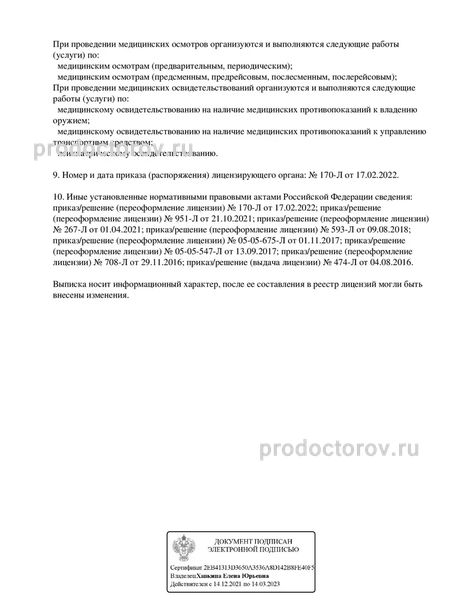 Фото клиники 5