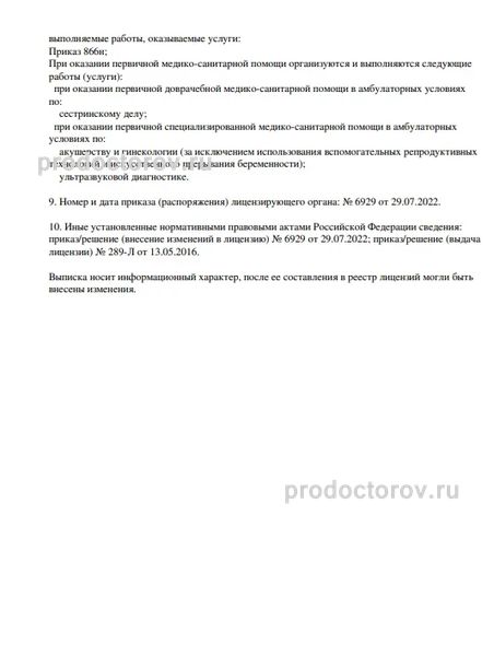 Фото клиники 9