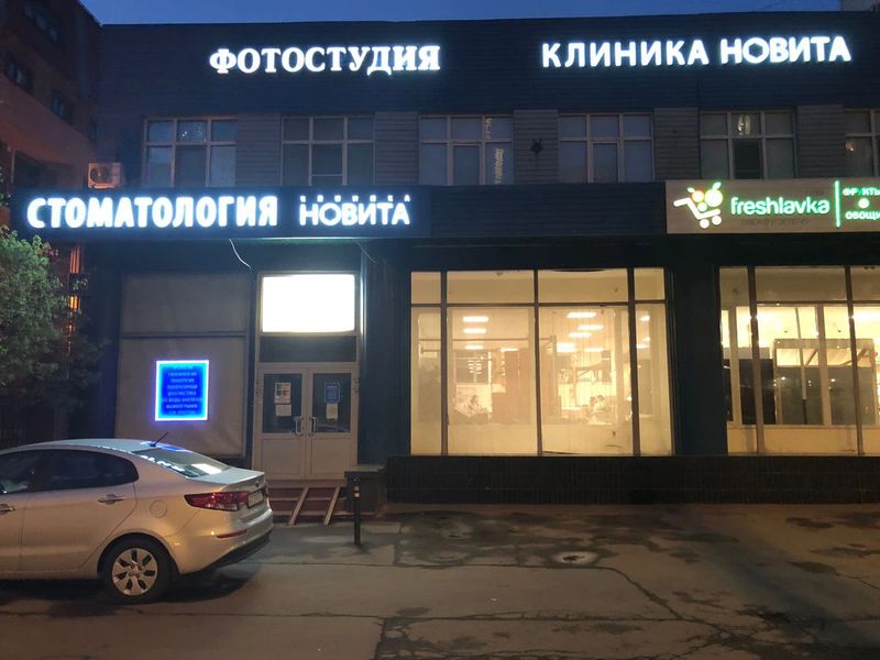 Фото клиники 1