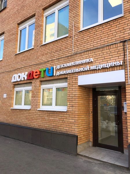 Фото клиники 1