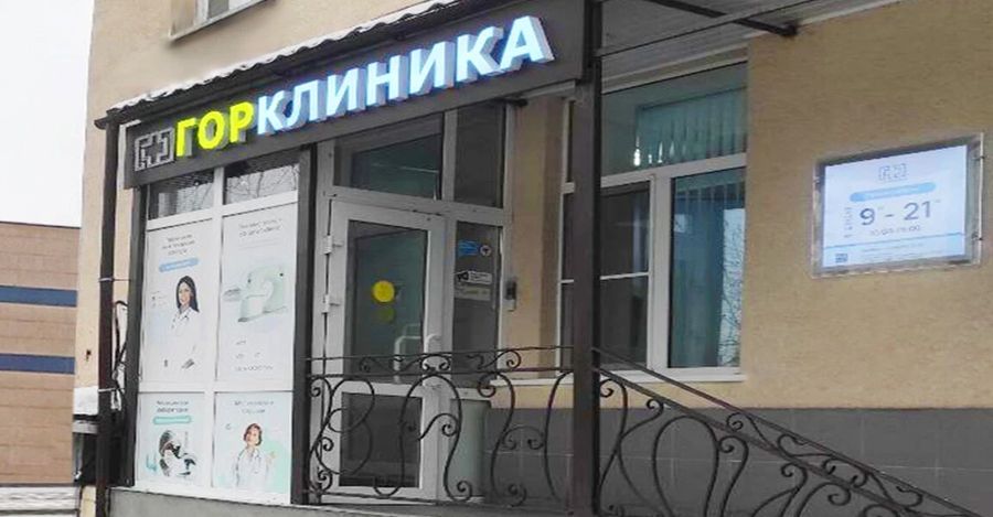 Фото клиники 2