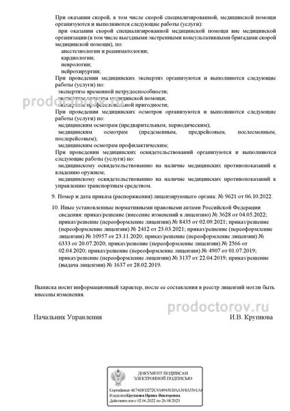 Фото клиники 3