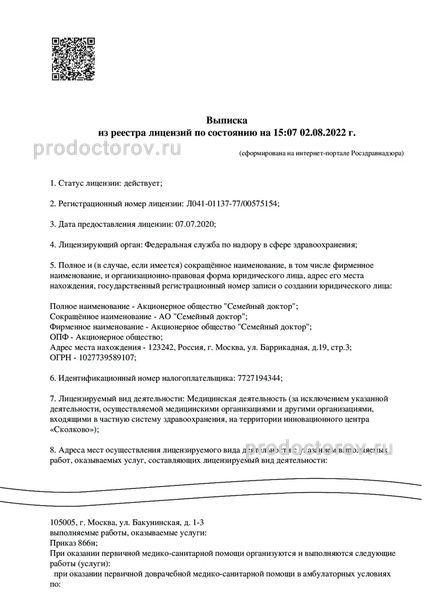 Фото клиники 8