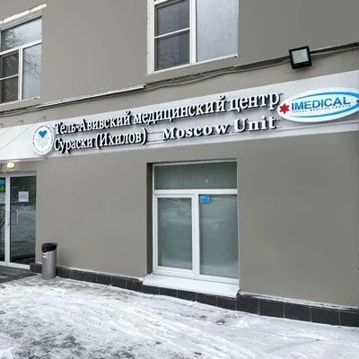 Фото клиники 1